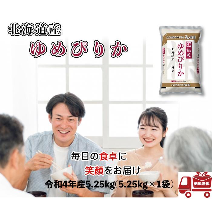 ゆめぴりか 5kg 令和4年産 北海道産 米 お米 白米 おこめ 精米 単一原料米 ブランド米 5キロ   国内産 国産