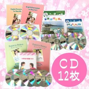 小学生子供の英語大サービスパック(CD版）