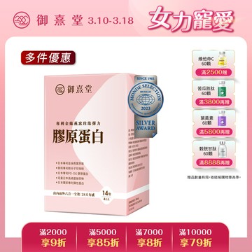 專利金絲燕窩珍珠彈力膠原蛋白（14包）