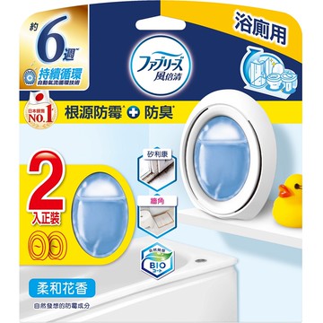 風倍清 浴廁用防霉防臭劑 柔和花香 2入裝（新舊包裝隨機出貨）
