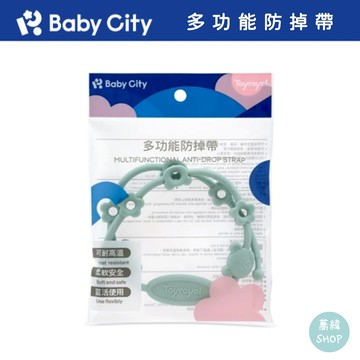 Baby city 多功能防掉帶 海霧藍 | (多孔扣環 自由變換長度)