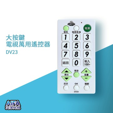 領券現折75 [快速出貨]【AIFA艾法科技】 大按鍵電視萬用遙控器 TV Universal Remote