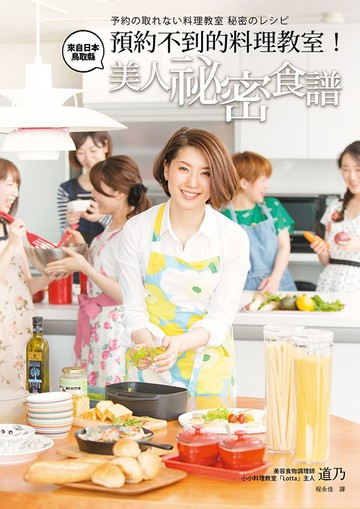 預約不到的料理教室【O1BK00000550000】