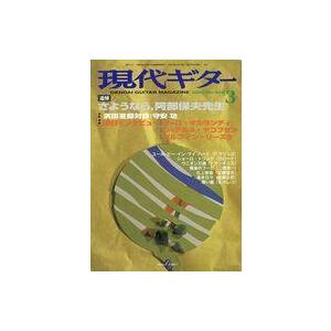 中古音楽雑誌 現代ギター 2000年3月号 No.422