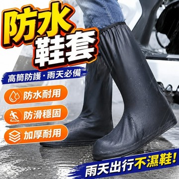 鞋套防水鞋套加厚耐磨男女高筒長筒防滑戶外騎行腳套雨天雨靴暴雨 下雨鞋套 大人鞋套 男女雨鞋 鞋套雨鞋套 鞋套 防水 防滑