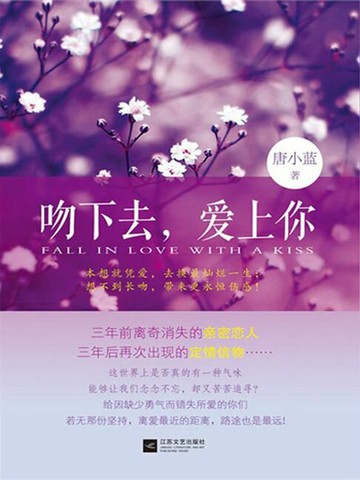 【電子書】吻下去，爱上你