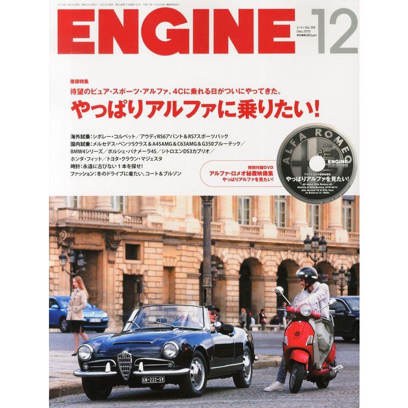 ENGINE (エンジン) 2013年 12月号 雑誌