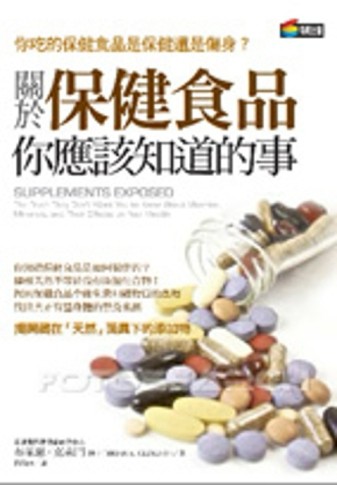 關於保健食品你應該知道的事[二手書_良好]