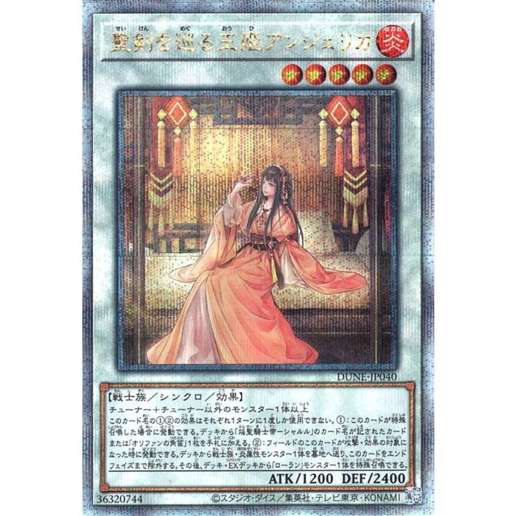 遊戯王 聖剣を巡る王姫アンジェリカ(25th シークレットレア