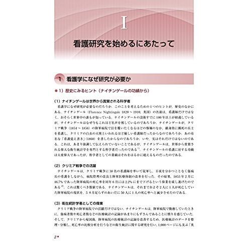 よくわかる 看護研究の進め方・まとめ方 第3版