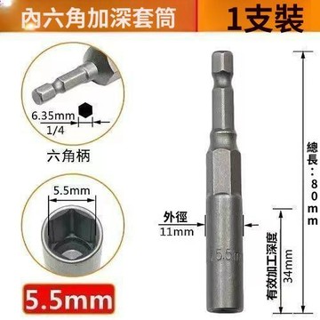 💥下殺價💥 加深套筒手電鑽套筒頭5.5-19風批套筒六角套筒螺絲刀批頭扳手