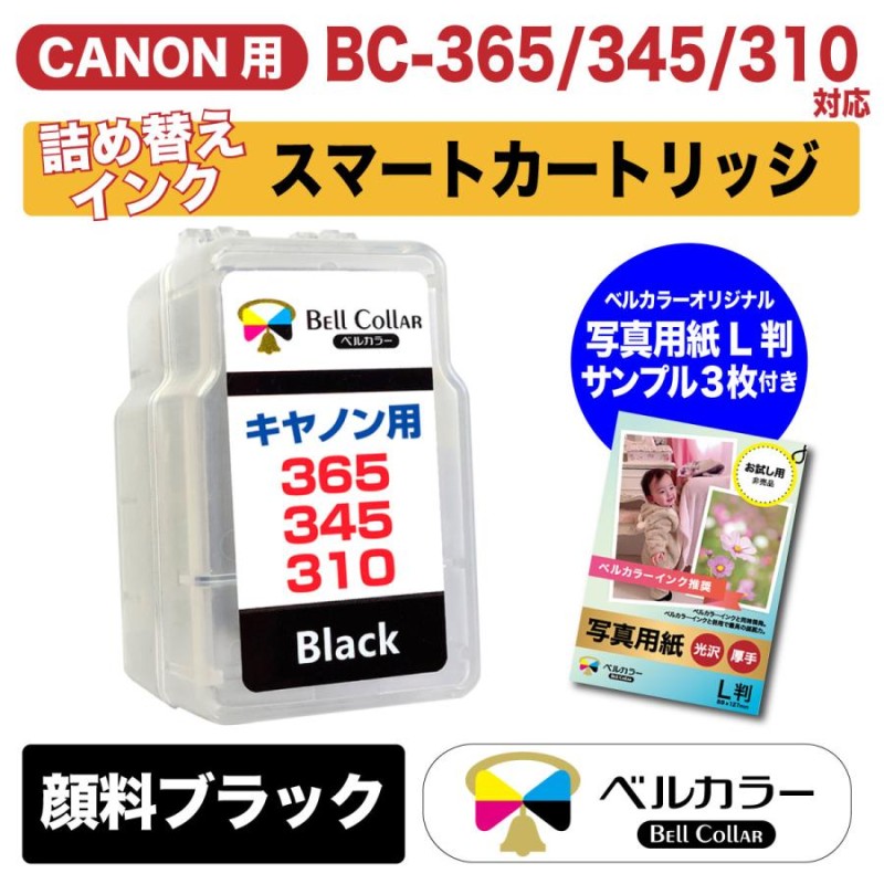 ベルカラー キャノン (CANON) BC-365 BC-345 BC-310 XL スマート