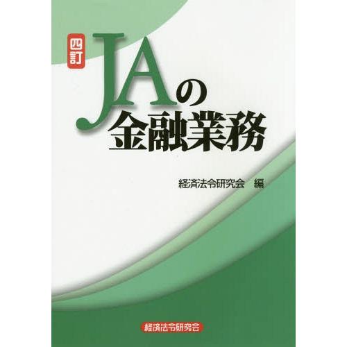 JAの金融業務