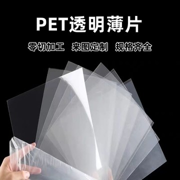 免運/附發票 高透明聚酯薄膜pet卷材pet片材pet硬片麥拉膜窗口膜pet原膜可覆膜 快速出貨