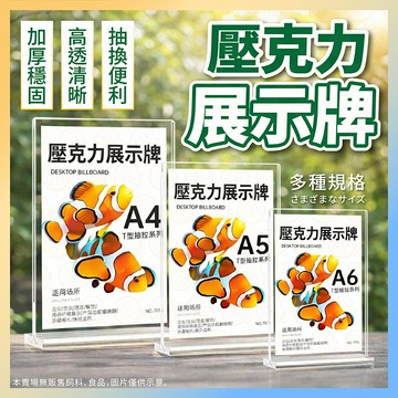 【泡泡底價賣】壓克力立牌 展示牌 立牌 廣告架 菜單架 餐牌 廣告牌 透明展示牌 桌牌 價目表 菜單牌 A4