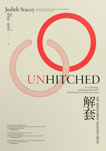 解套：愛情、婚姻與家庭價值，西好萊塢到中國西部[二手書_全新]