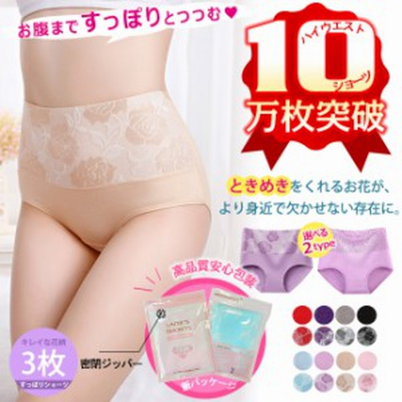即納 ハイウエストショーツ 3点セット 秋新作 福袋 22 下着 フルバックショーツ ハイウエスト 腹部隠れる スタンダード パンツ パン 通販 Lineポイント最大10 0 Get Lineショッピング