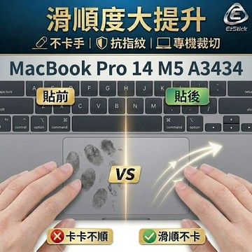 【Ezstick】MacBook Pro 14 M5 A3434 A3426 觸控板保護貼｜Touchpad 防刮保護膜