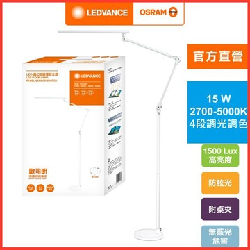 【OSRAM歐司朗】LED 晶幻智能雙臂立燈 夾燈 檯燈 讀書燈 沙發燈 強強滾