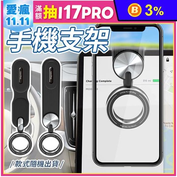 360度旋轉磁吸汽車手機支架 手機架