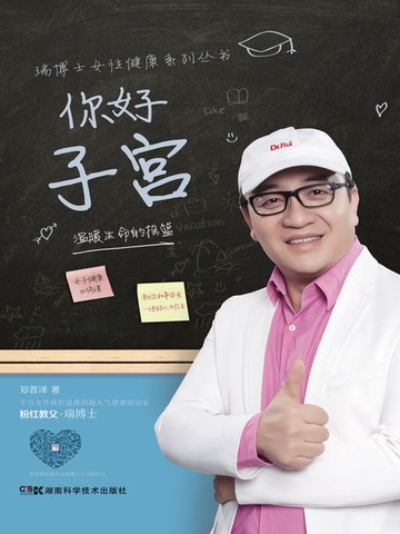 【電子書】你好 子宫：温暖生命的摇篮