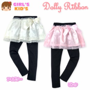 子供服 女の子 スカッツ ボトム Dolly Ribbon ドーリーリボン 10分丈