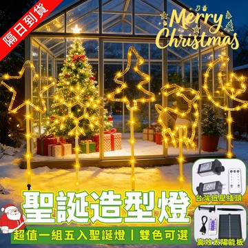 台灣現貨 太陽能草坪燈 超值一拖五 新年裝飾燈 戶外草坪裝飾燈 節日氛圍燈 LED庭院燈 造型燈 地插燈 星星造型燈