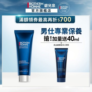 碧兒泉 男仕極量緊實身體乳125ml｜身體乳 男生保養 ｜BIOTHERM 官方旗艦店
