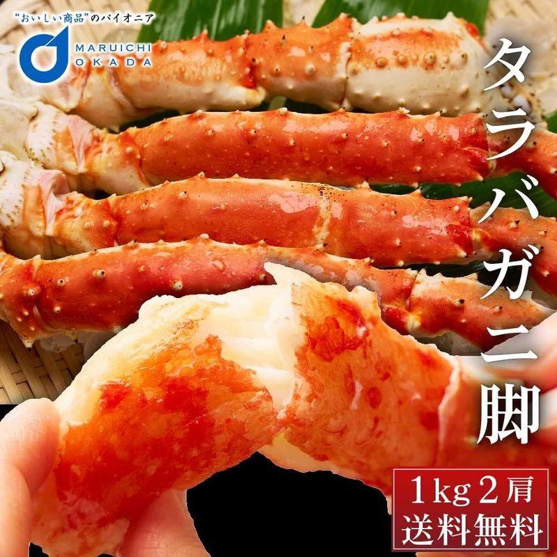 丸市岡田商店 タラバガニ タラバガニ脚 1kg 2肩 たらばがに 札幌 札幌中央卸売市場 ボイル