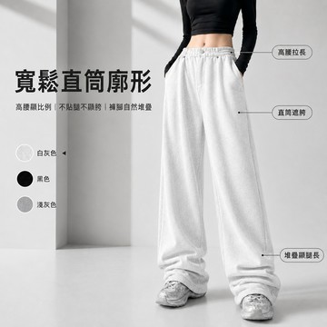 現貨！隔日達！顯瘦垂墜闊腿棉褲男 高彈舒適運動長褲 寬鬆直筒休閒褲 日常百搭素色款 寬版高腰闊腿棉褲 顯瘦百搭休閒長褲