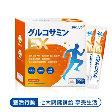 【金馬來神腦 買就送神腦幣200】sakuyo善固優360關鍵膠原蛋白EX(30包/盒)