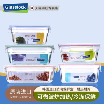 Glasslock韓國進口鋼化玻璃保鮮盒微波爐加熱密封飯盒冰箱冷凍盒