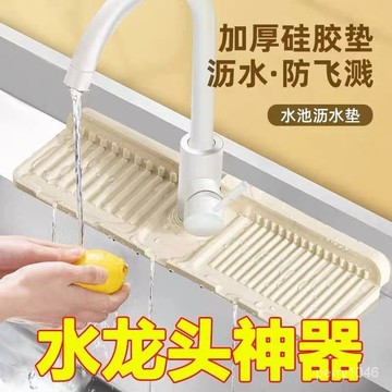 台灣24H出💗廚房瀝水墊防濺置物墊硅膠防濺瀝水墊衛生間吸水臺麵墊防濺墊 水龍頭吸水墊 水龍頭防濺 廚房瀝水墊 水槽瀝水墊