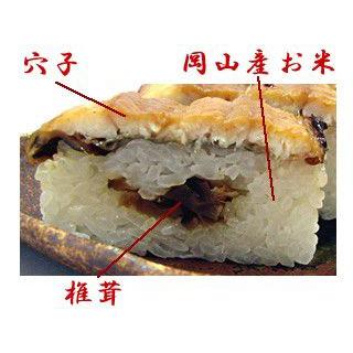 焼き蒸し穴子寿司 押し寿司 焼いて蒸すからこの旨さ あなごすし