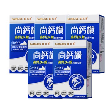 【EatBLISS益比喜】尚鈣讚 高鈣D+錠75日份 (30粒/盒x5)