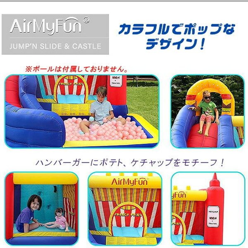 エアー遊具 AirMyFun ハンバーガー バウンス ハウス with スライド