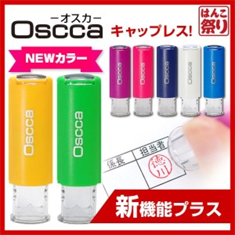 ネーム印 キャップレス 印鑑 はんこ オスカ ゴム印 認印 回転式 Oscca シャチハタ 式 (ゆうメール発送) (HK020) 通販  LINEポイント最大1.0%GET | LINEショッピング