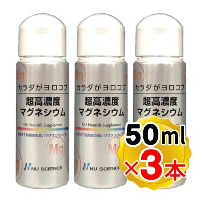 ニューサイエンス 超高濃度マグネシウム 50ml | LINEショッピング