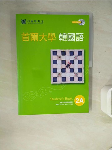 【書寶二手書T7／語言學習_ZZD】首爾大學韓國語2A_首爾大學語言教育院