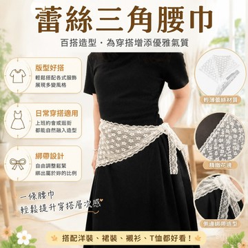 屁簾 百搭腰帶係在腰上絲巾連衣裙腰巾 百搭夏蕾絲三角巾腰封腰帶配裙子綁帶 腰帶 跳舞穿搭配件 絲巾腰帶 褲腰帶 蕾絲裙子