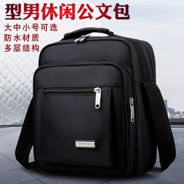 簡約牛津布防水豎款男士單肩斜挎包運動背包商務手提包多層收錢包