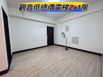 獨家觀音工業區電梯2+1房｜桃園市觀音區樂群街