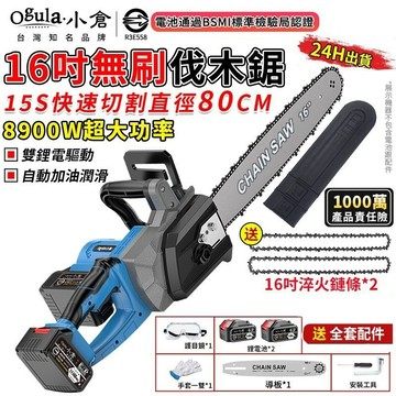 【Ogula小倉】16吋電鏈鋸 無刷鏈鋸機 6寸/8寸單手鋸 12寸鏈鋸機 伐木鋸【16寸雙電池超長續航】工業級超大功率