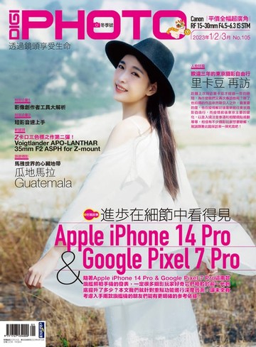 【電子書】DIGIPHOTO 數位相機採購活用季刊 冬季號/2023 第105期