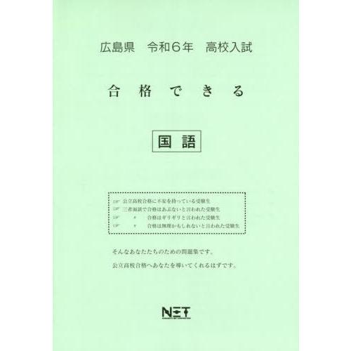 令6 広島県合格できる 国語 熊本ネット