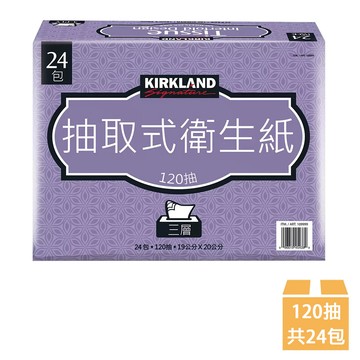 Kirkland 【 Signature 】三層抽取衛生紙 120張x24包/串