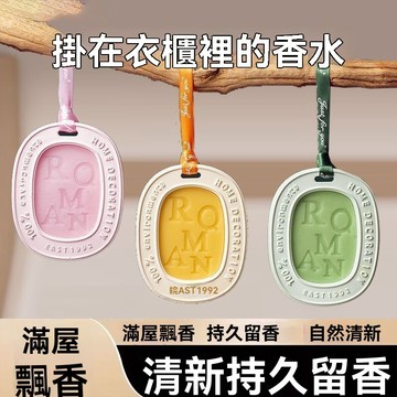【台灣出貨】香氛蠟片 衣柜袪味 車用香薰蠟片 香薰片 家用香片 香氛片 香薰蠟片 適用於探房禮或衣櫃使用 提供持久芳香