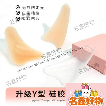 🌸名鑫好物🌸隱形私處保護貼 游泳內褲 比基尼 自粘防走光 硅膠私密貼片 女