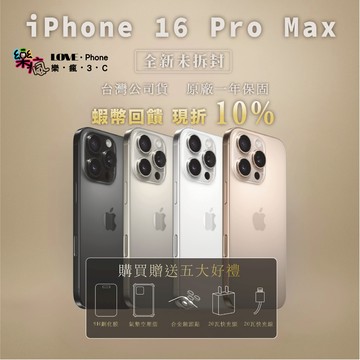 ✨全新未拆封✨iPhone 16 Pro Max 256 / 512 / 1TB