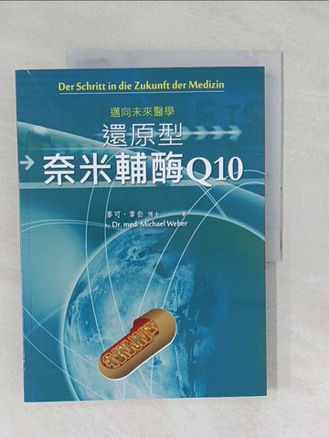 【書寶二手書T1／科學_YZC】還原型奈米輔?Q10_麥可韋博士